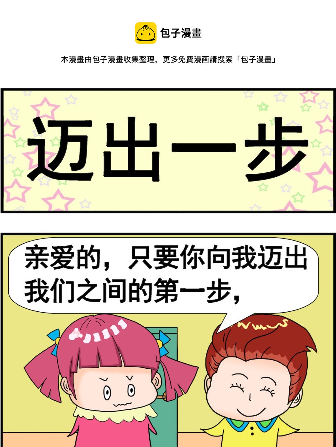 麥拉娜娜2 - 第096話 邁出一步 - 1