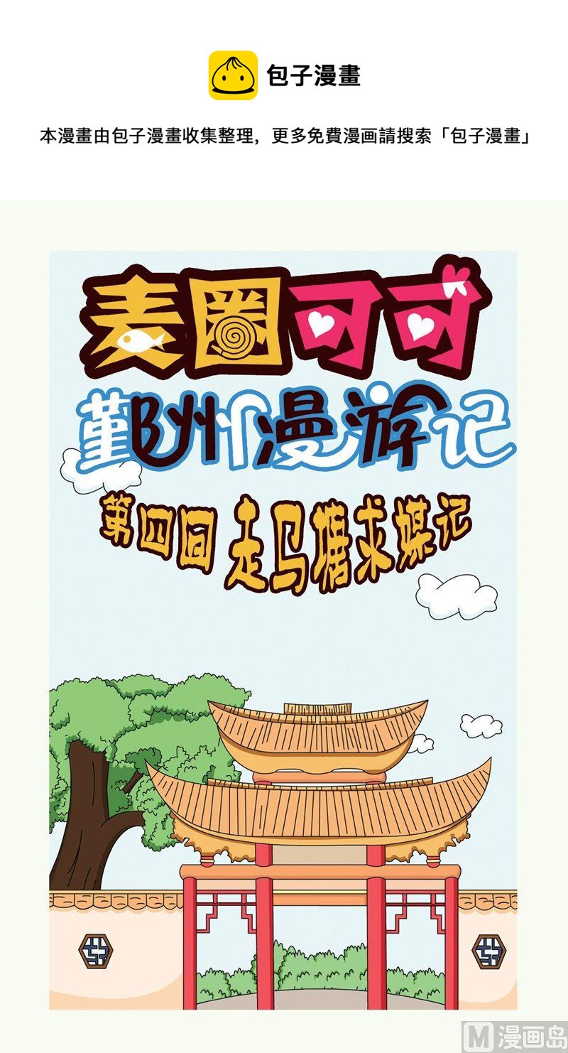 麥圈可可鄞州漫遊記 - 04 - 1