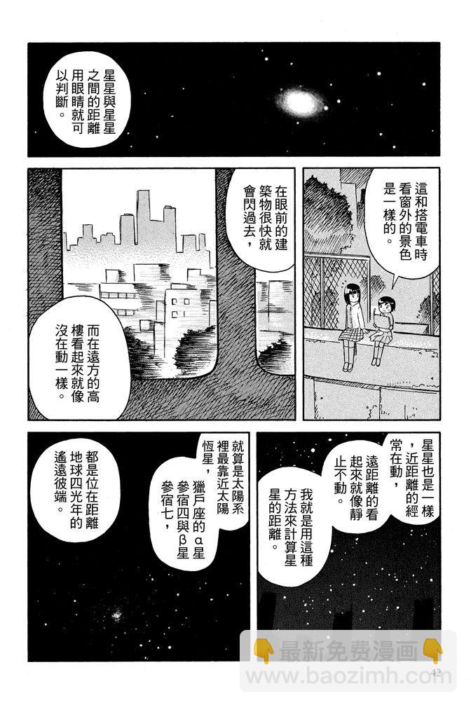 麥穗星之夢 - 第11卷(1/4) - 4