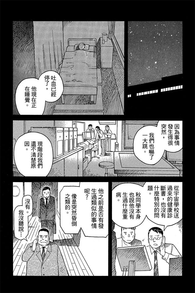 麥穗星之夢 - 第13卷(1/4) - 4
