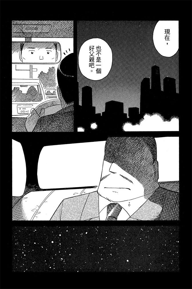 麥穗星之夢 - 第13卷(1/4) - 1