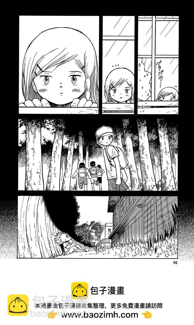 麥穗星之夢 - 第05卷(3/4) - 4