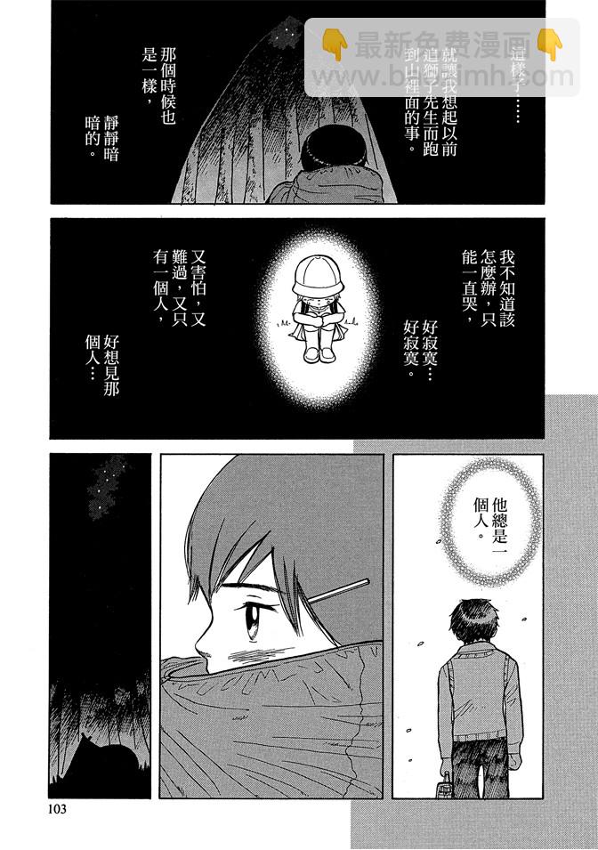 麥穗星之夢 - 第05卷(3/4) - 1