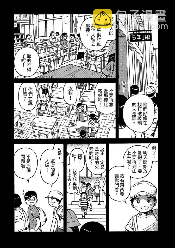 麥穗星之夢 - 第05卷(3/4) - 3