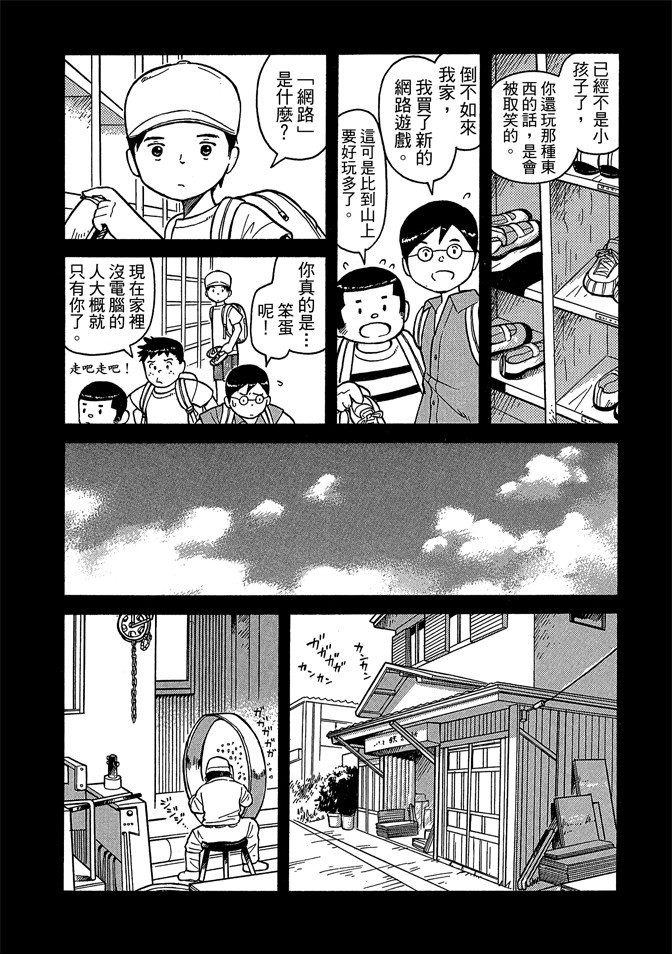 麥穗星之夢 - 第05卷(3/4) - 4