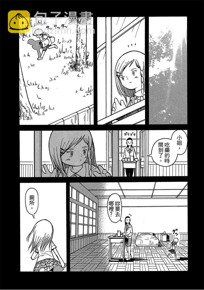 麥穗星之夢 - 第05卷(3/4) - 6