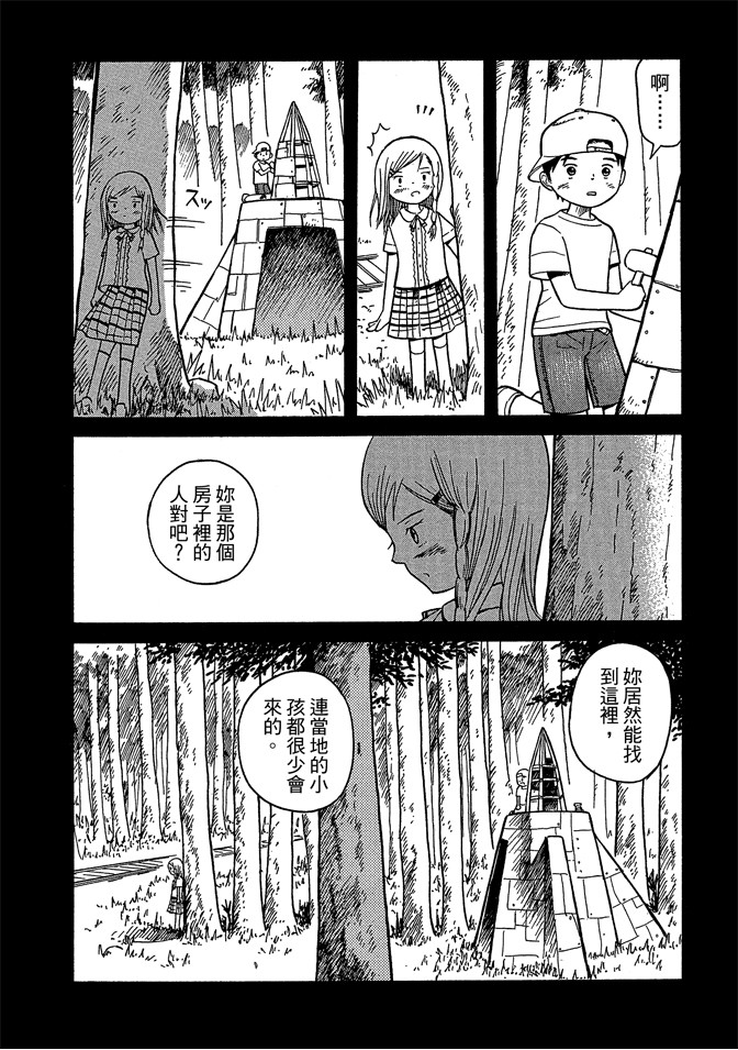 麥穗星之夢 - 第05卷(3/4) - 2