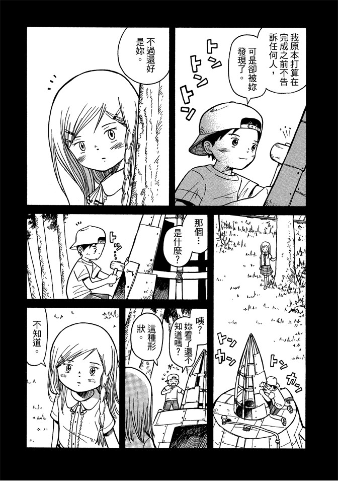 麥穗星之夢 - 第05卷(3/4) - 3