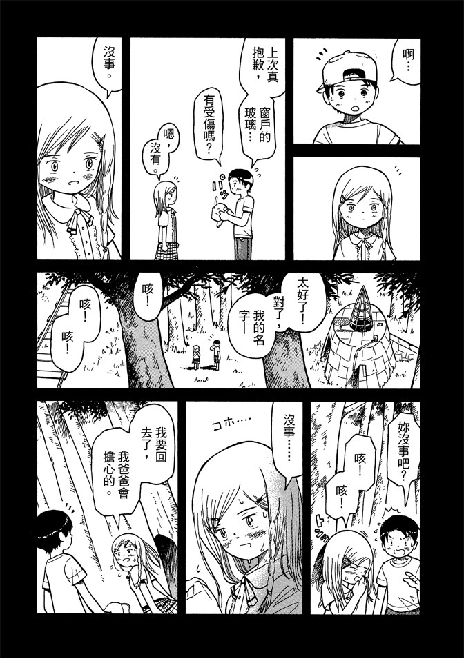 麥穗星之夢 - 第05卷(3/4) - 5