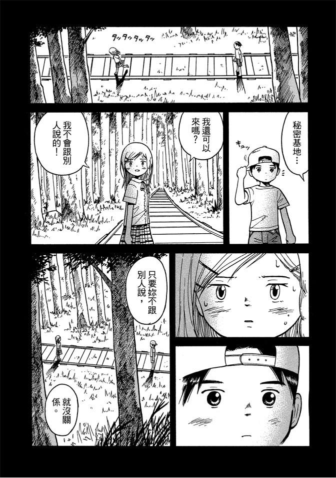 麥穗星之夢 - 第05卷(3/4) - 6