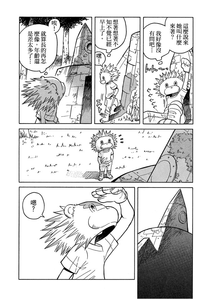 麥穗星之夢 - 第05卷(3/4) - 8