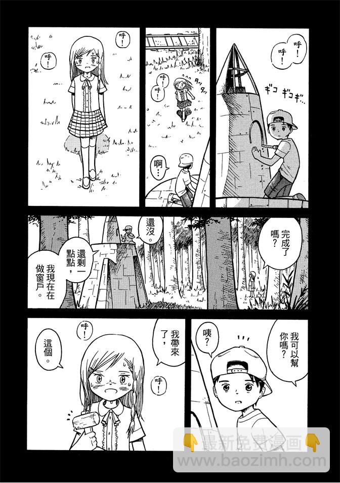 麥穗星之夢 - 第05卷(3/4) - 7