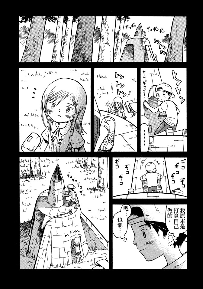 麥穗星之夢 - 第05卷(3/4) - 8