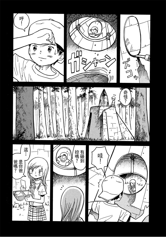 麥穗星之夢 - 第05卷(3/4) - 1