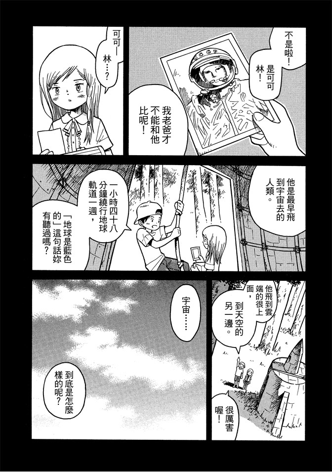 麥穗星之夢 - 第05卷(3/4) - 2