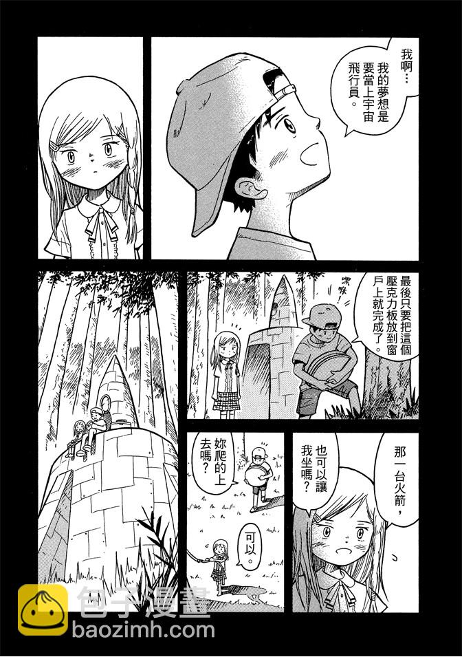 麥穗星之夢 - 第05卷(3/4) - 3