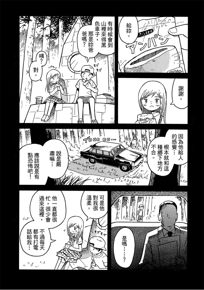 麥穗星之夢 - 第05卷(3/4) - 4
