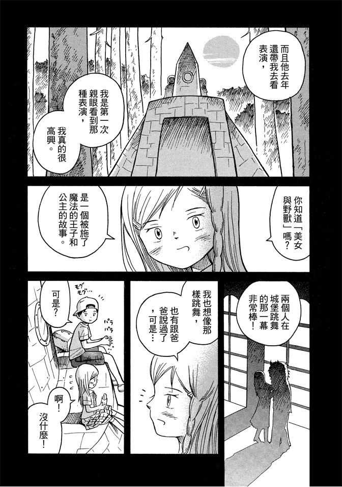 麥穗星之夢 - 第05卷(3/4) - 5