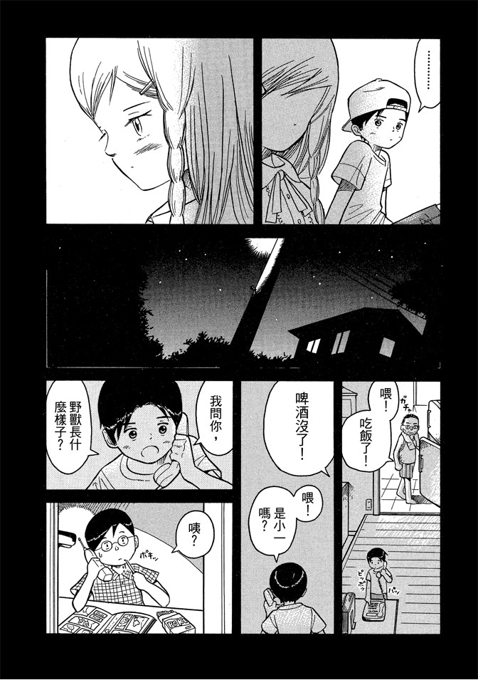 麥穗星之夢 - 第05卷(3/4) - 6