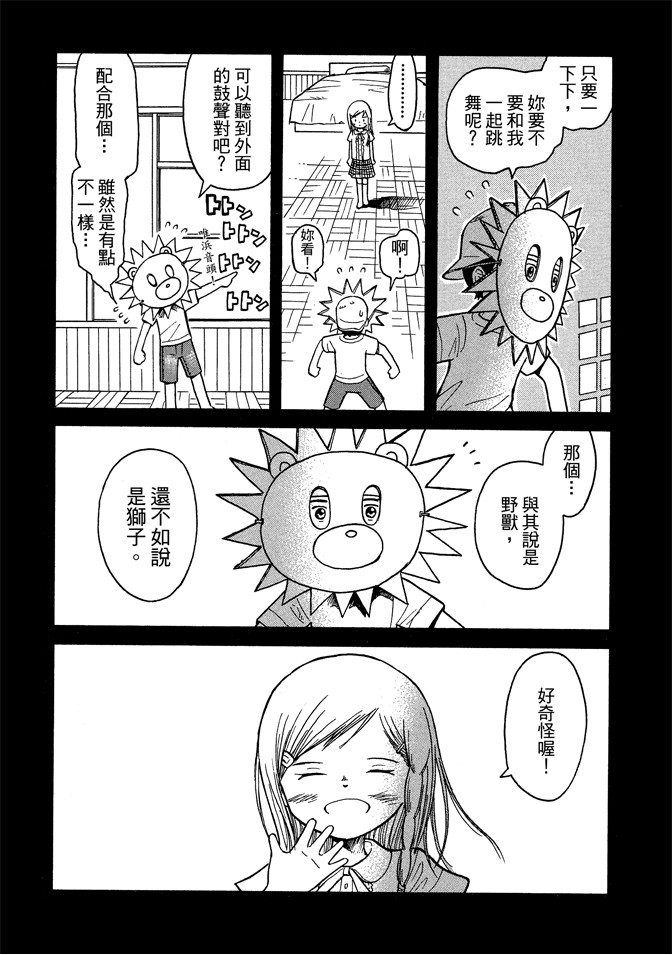 麥穗星之夢 - 第05卷(3/4) - 3