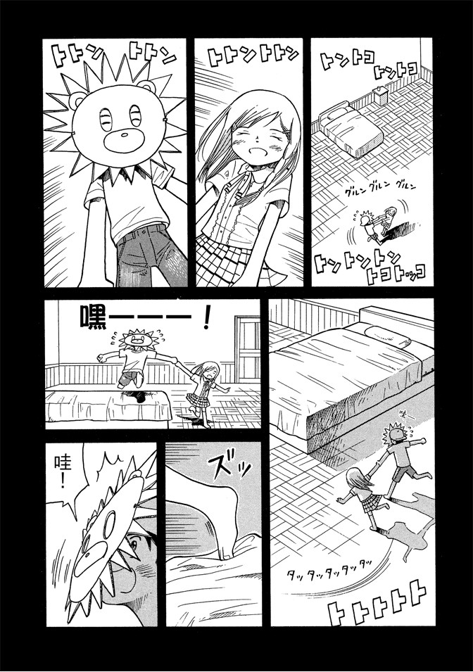 麥穗星之夢 - 第05卷(3/4) - 6