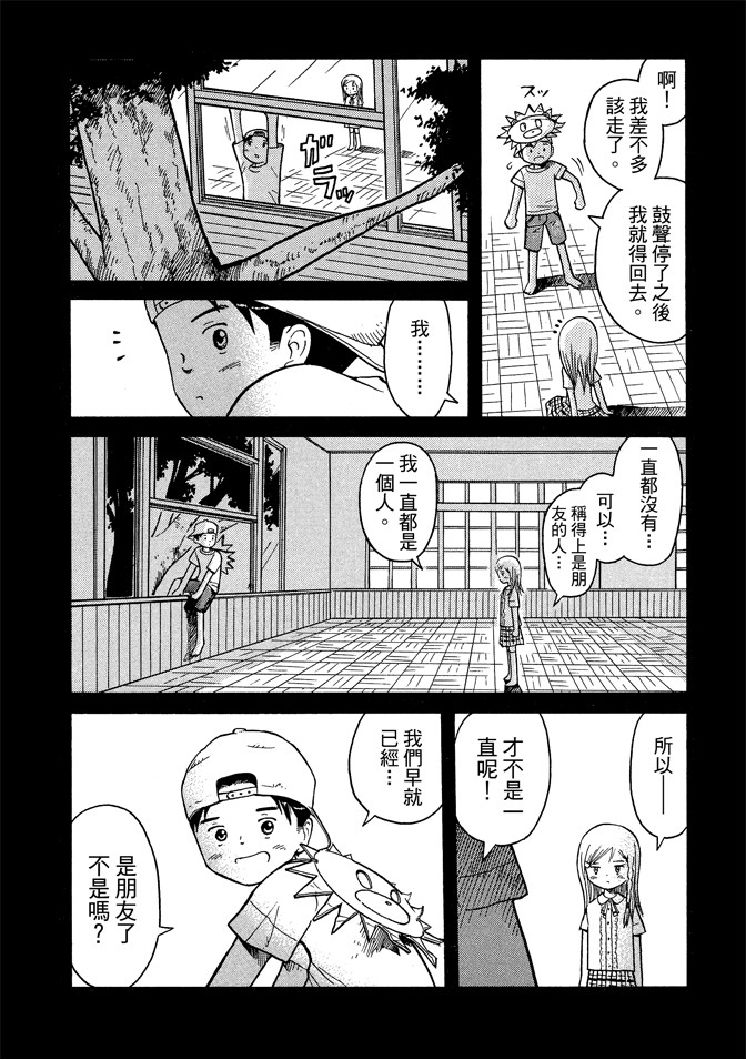 麥穗星之夢 - 第05卷(3/4) - 8