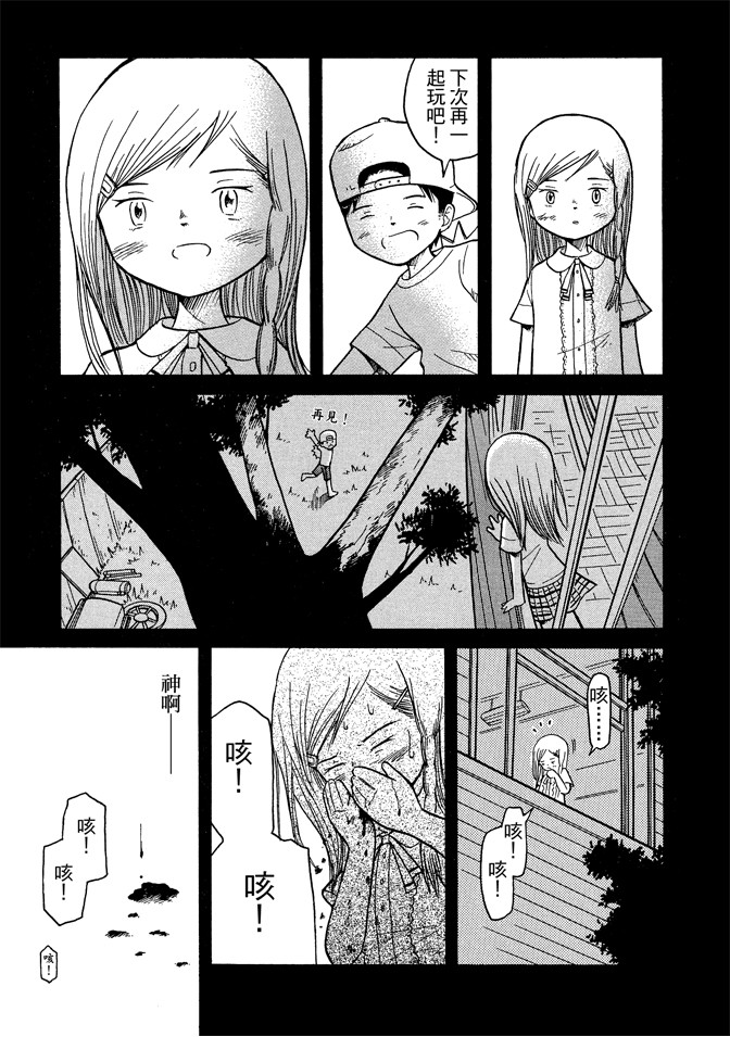 麥穗星之夢 - 第05卷(3/4) - 1
