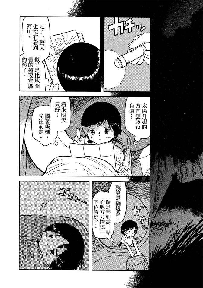 麥穗星之夢 - 第05卷(3/4) - 2