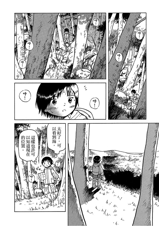 麥穗星之夢 - 第05卷(3/4) - 4