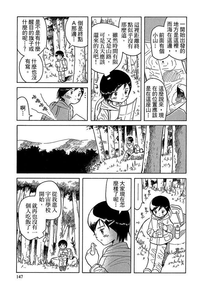 麥穗星之夢 - 第05卷(3/4) - 5