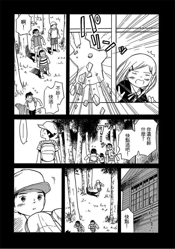 麥穗星之夢 - 第05卷(3/4) - 3