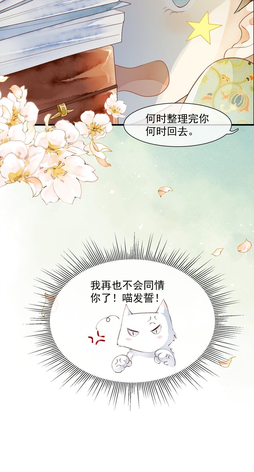 018 再也不会同情你！-第18话