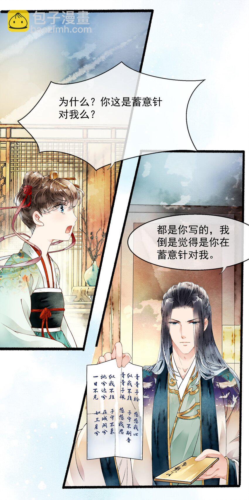 020 一场祸事-第20话