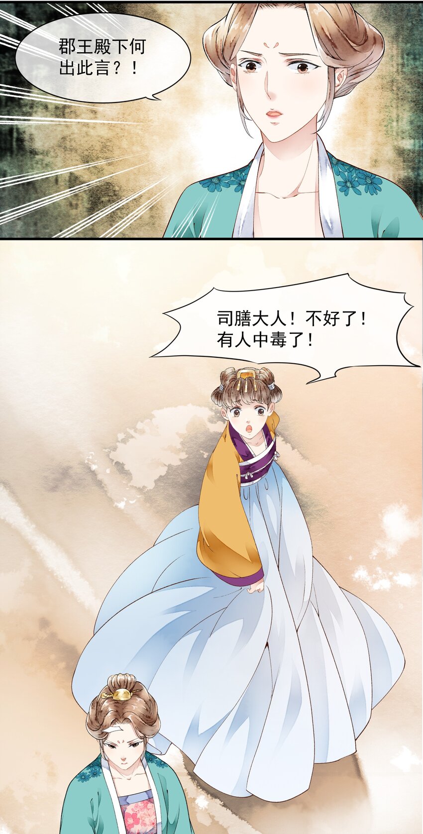 020 一场祸事-第20话