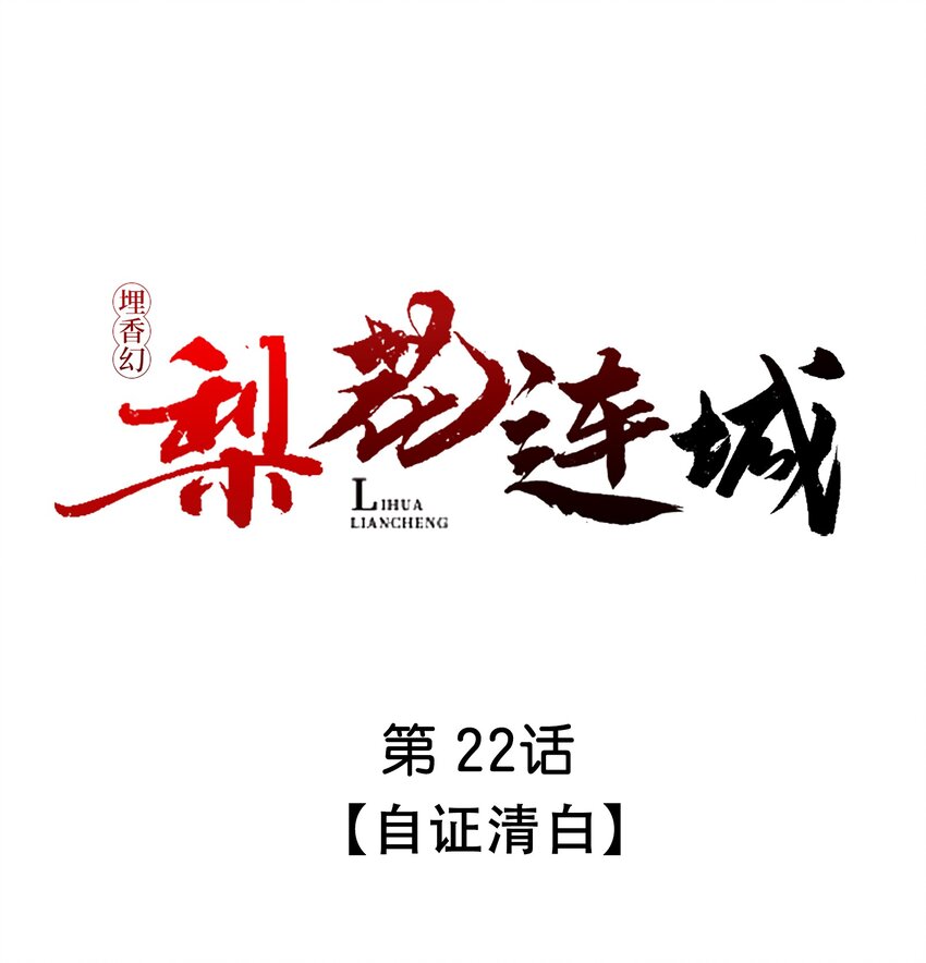 022 自证清白-第22话