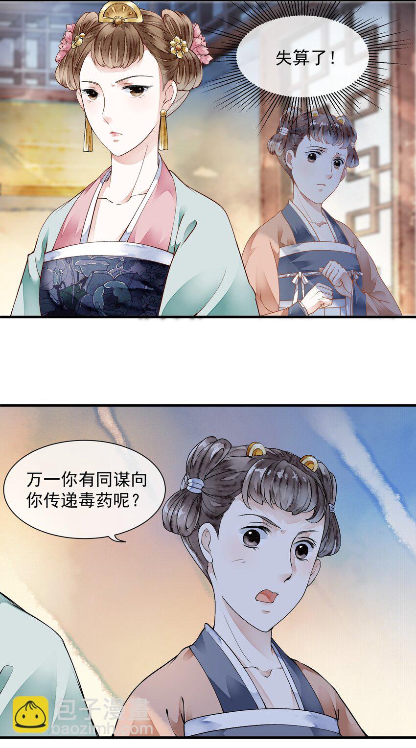 022 自证清白-第22话