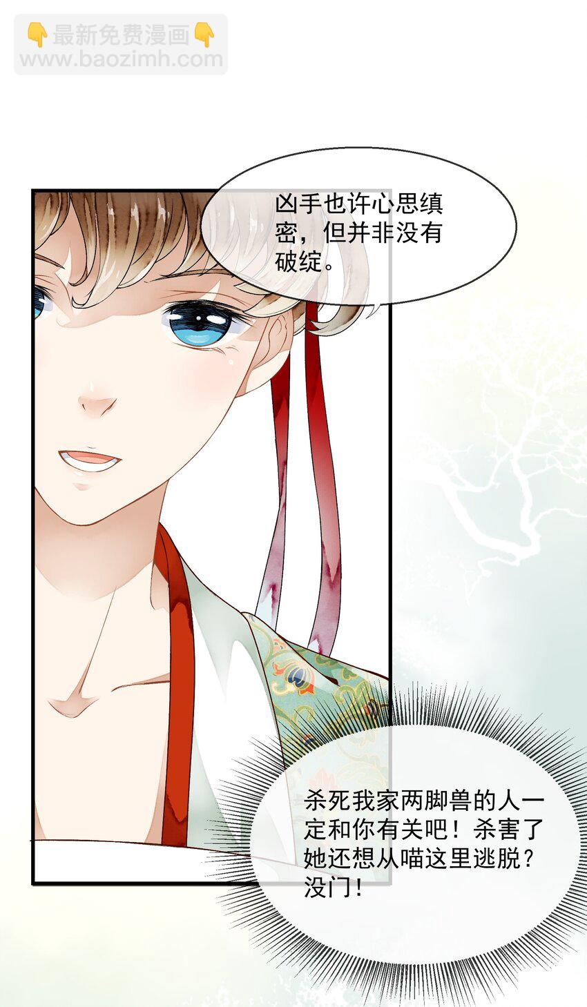 022 自证清白-第22话