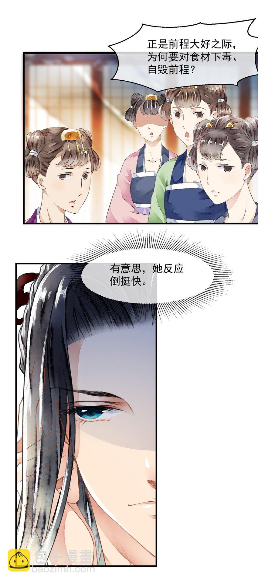 022 自证清白-第22话