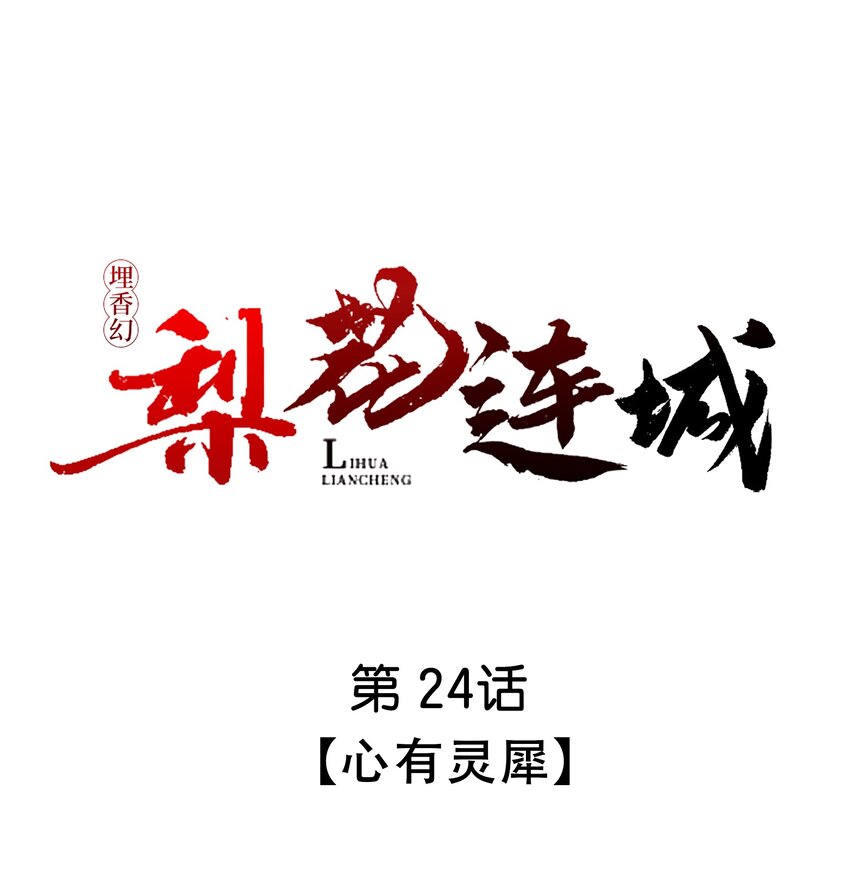 024 心有灵犀-第24话