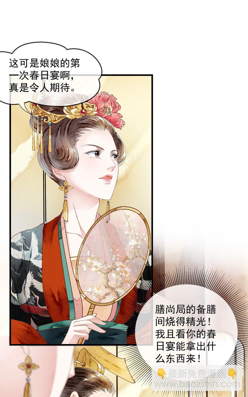 030 春日宴-第30话