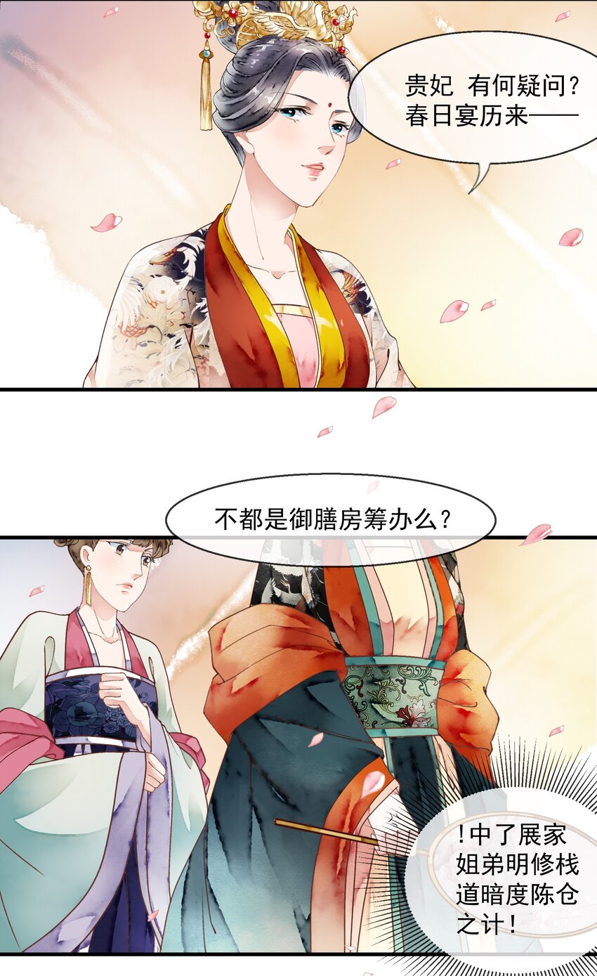 030 春日宴-第30话