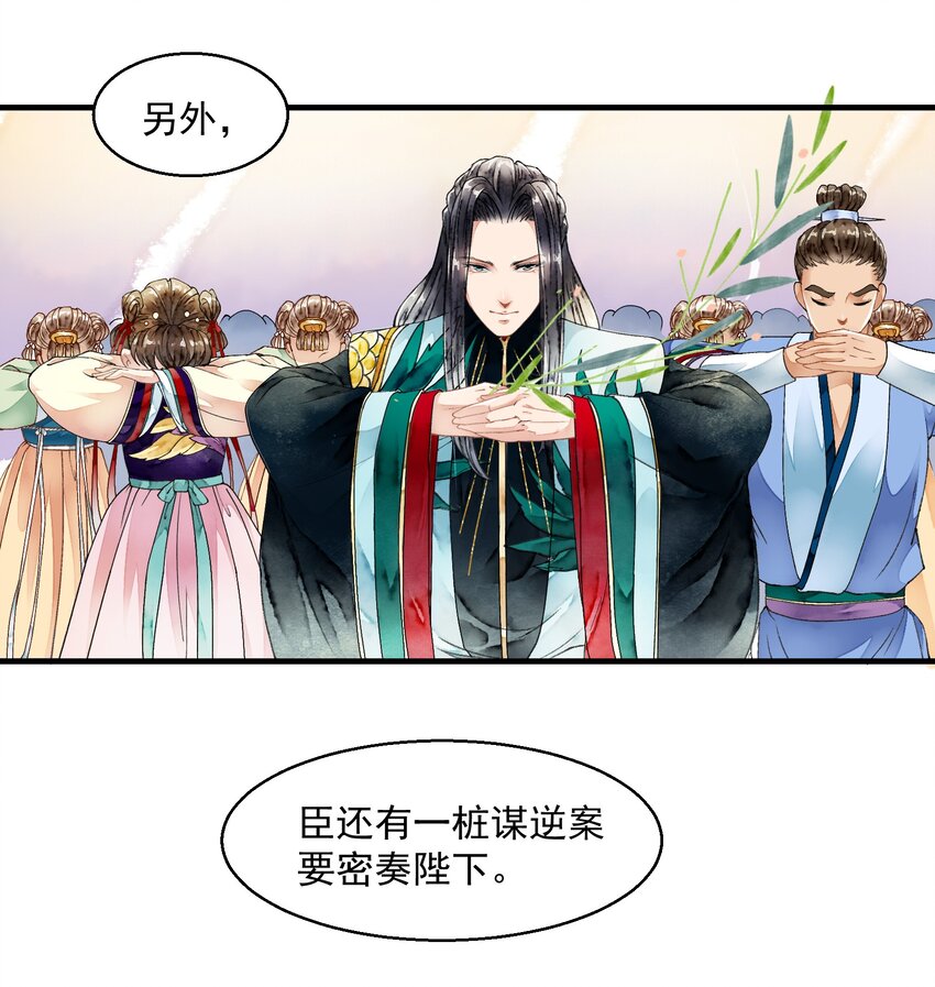 030 春日宴-第30话