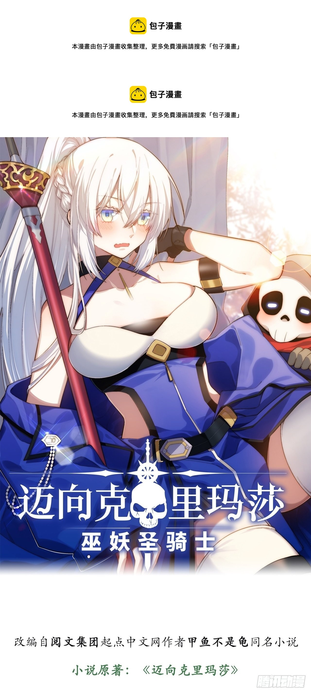 121.殉道者(1/2)-第126话