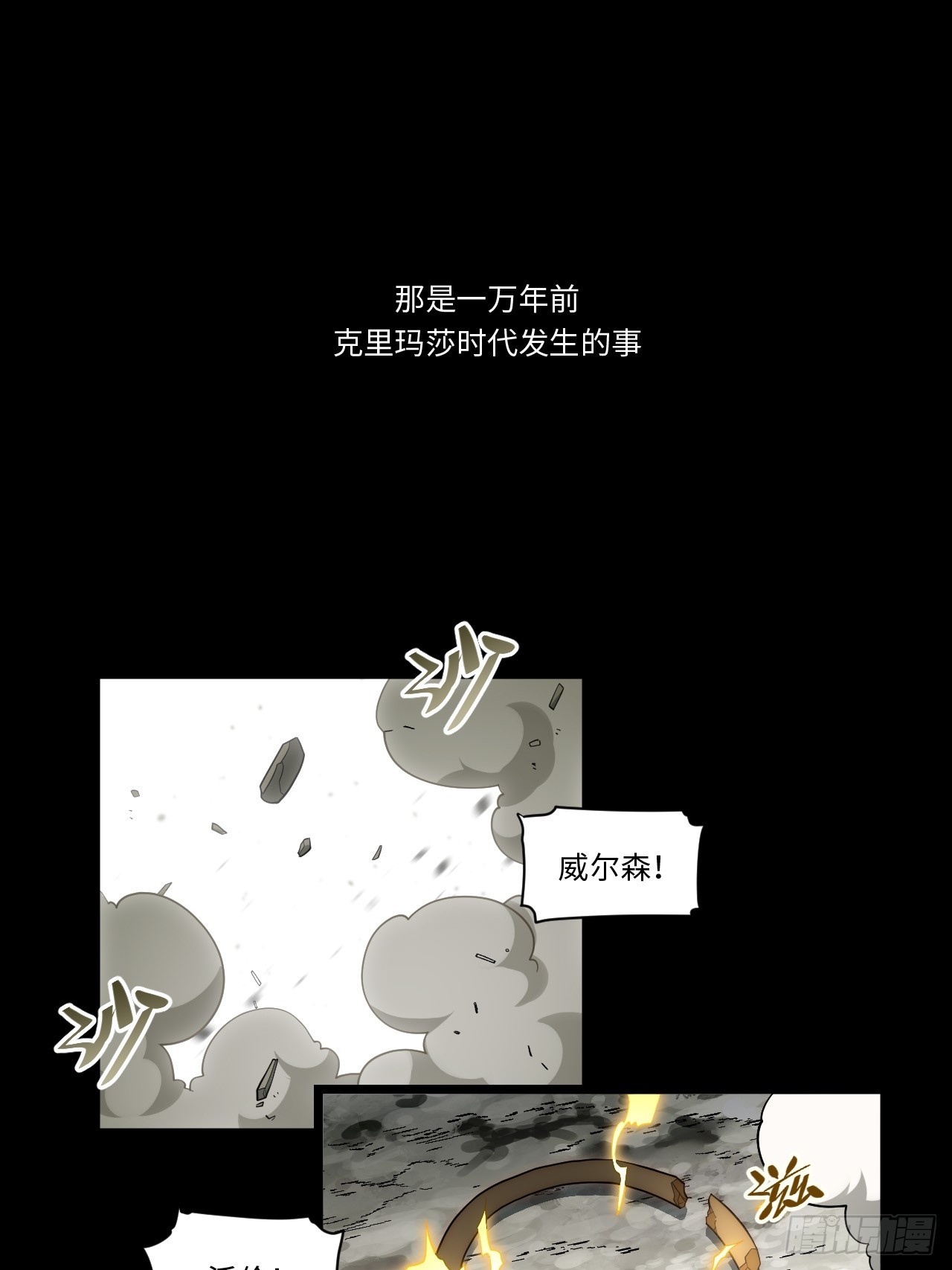 155.一万年前的仇恨(1/2)-第162话