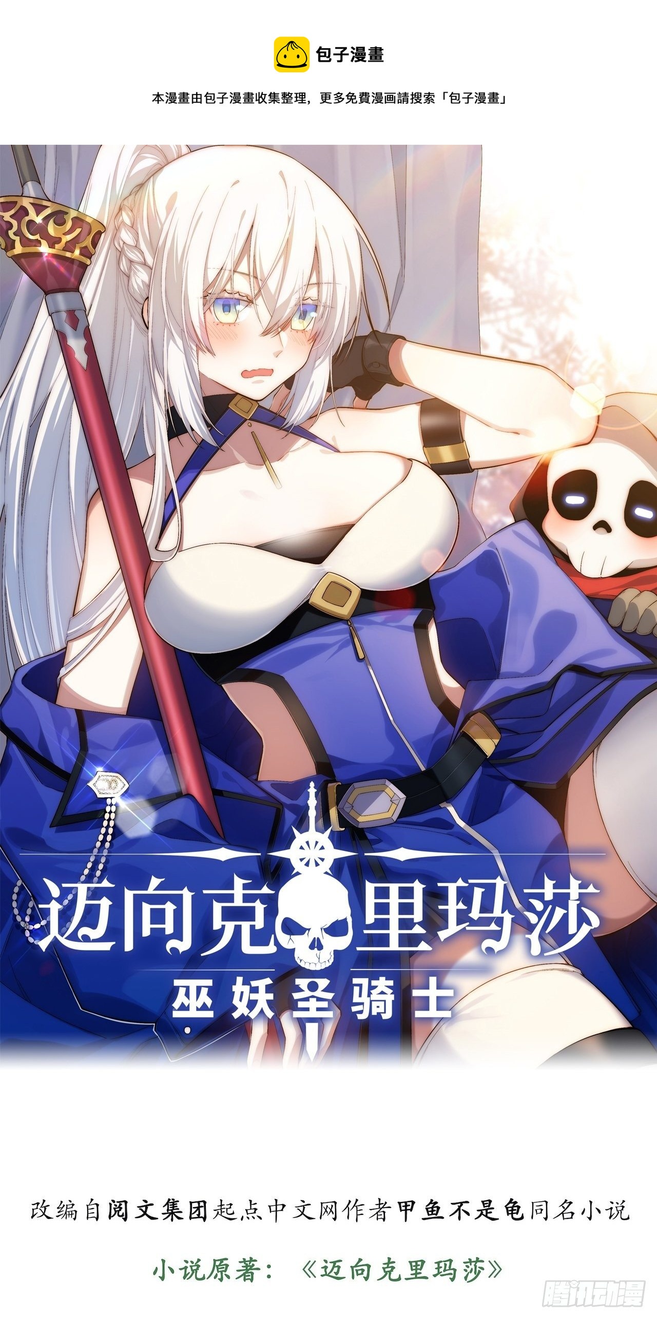 75.雪莱献计-第76话