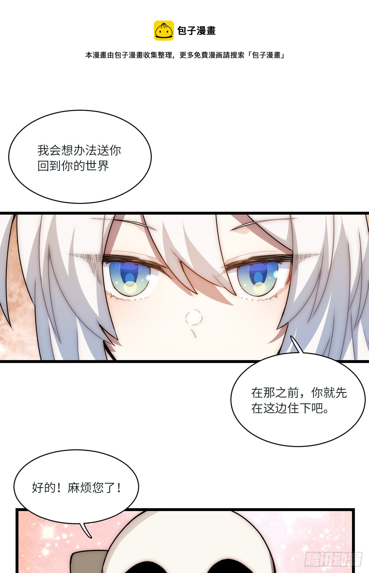 五&middot;一番外&mdash;当格雷穿越后（下）(1/2)-第80话