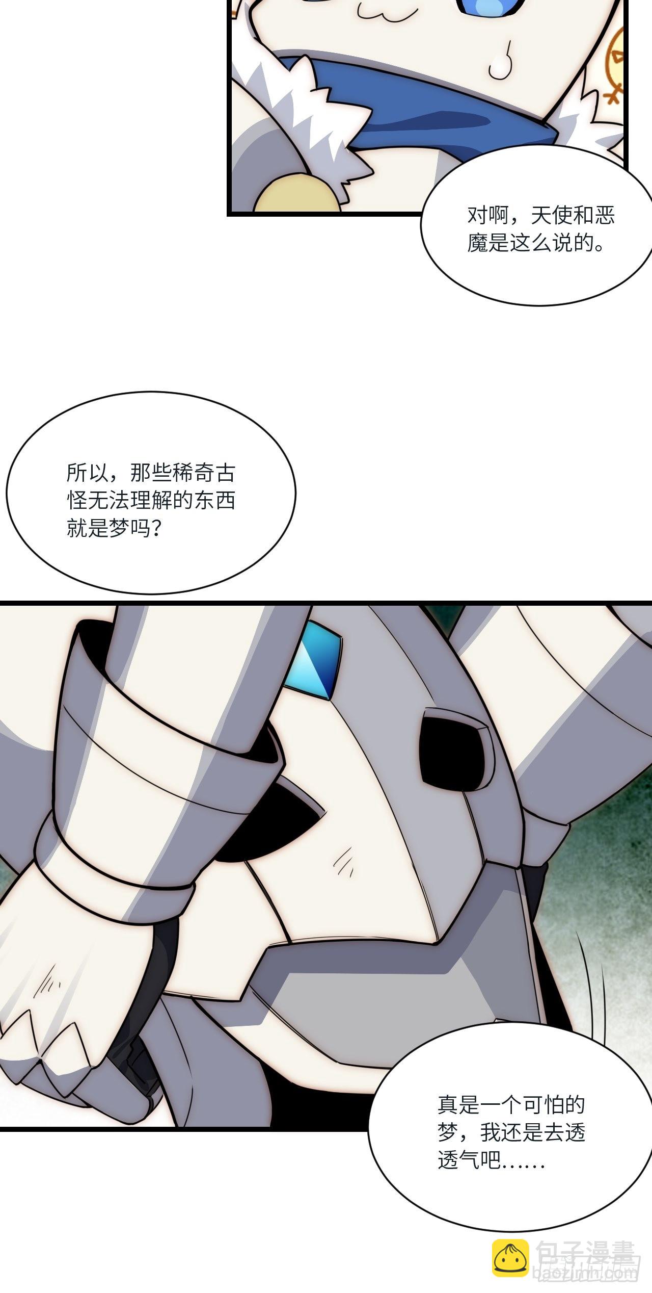 五&middot;一番外&mdash;当格雷穿越后（下）(1/2)-第80话