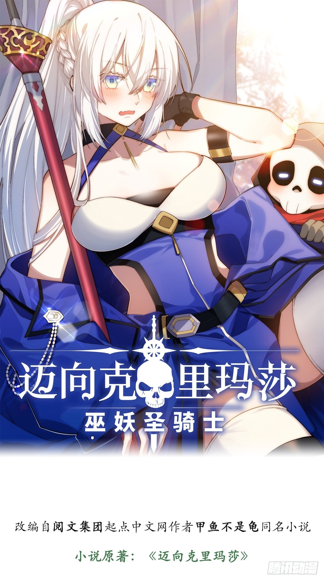 91.连锁反应-第94话