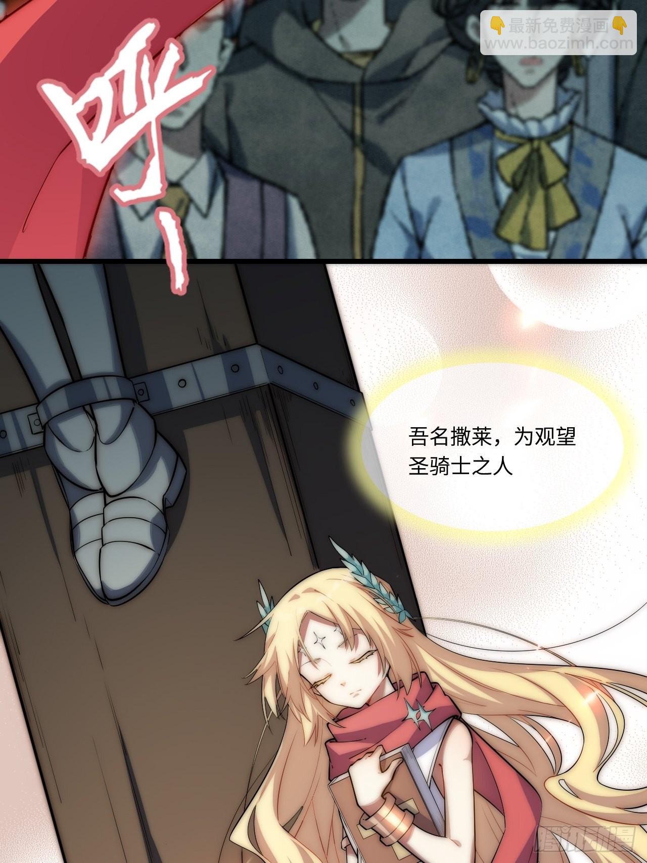 95.圣骑士的罪与罚(1/2)-第98话