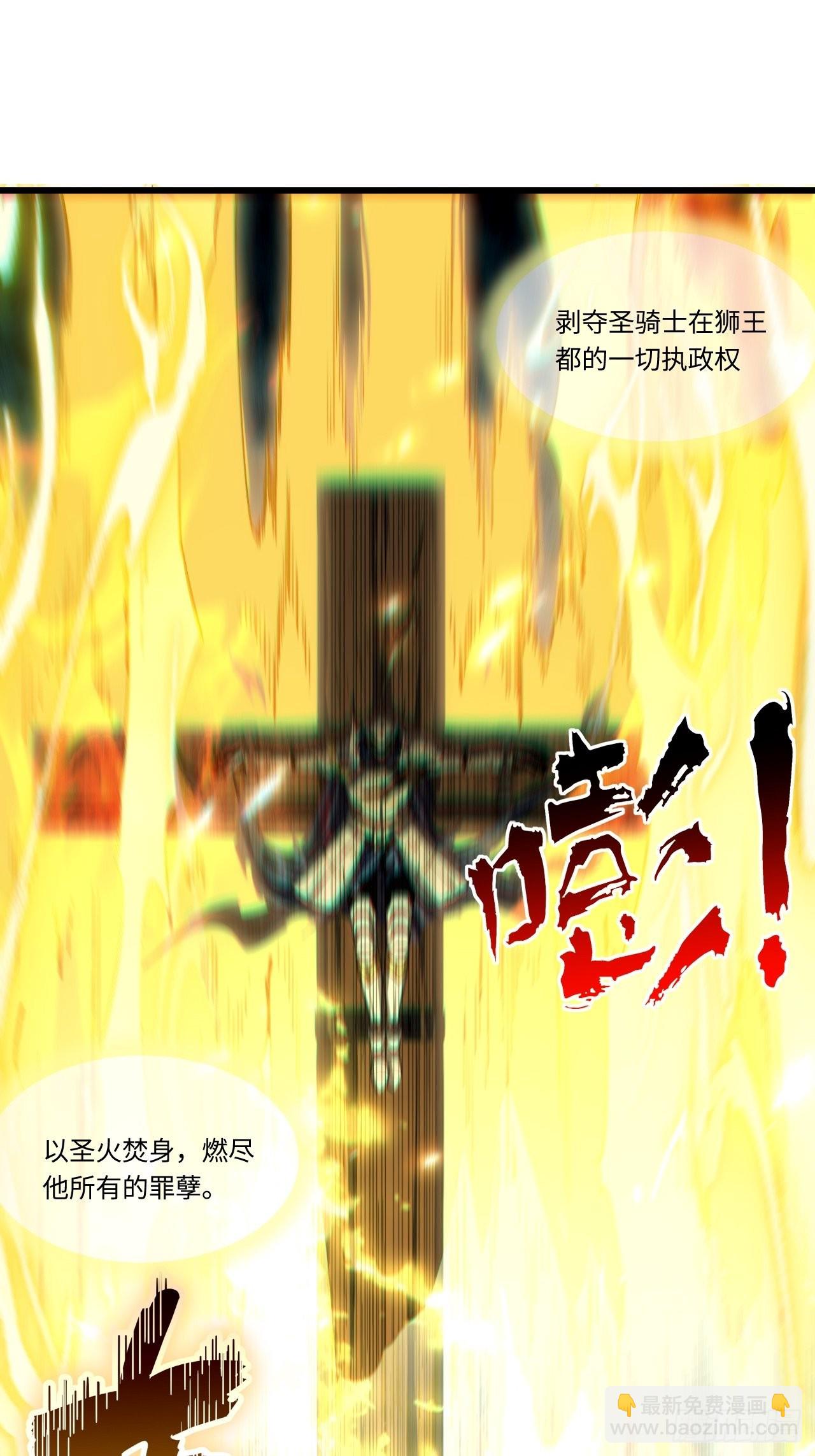 95.圣骑士的罪与罚(1/2)-第98话